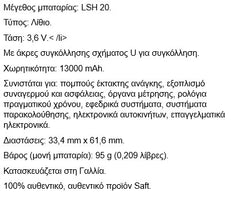 Μπαταρία Saft LSH20 ER-D 3.6V 13000mAh