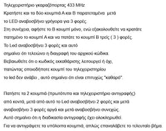Τηλεχειριστήριο Γκαραζόπορτας 300-930MHz (603) Universal