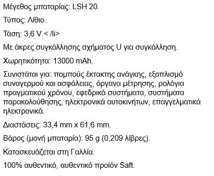 Μπαταρία Saft LSH20 ER-D 3.6V 13000mAh